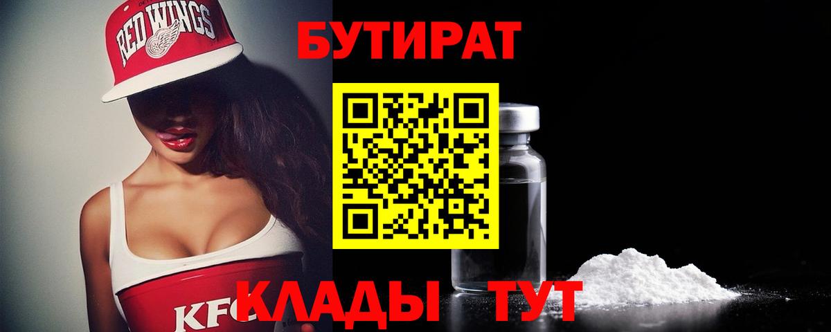 Бутират 99% Усинск