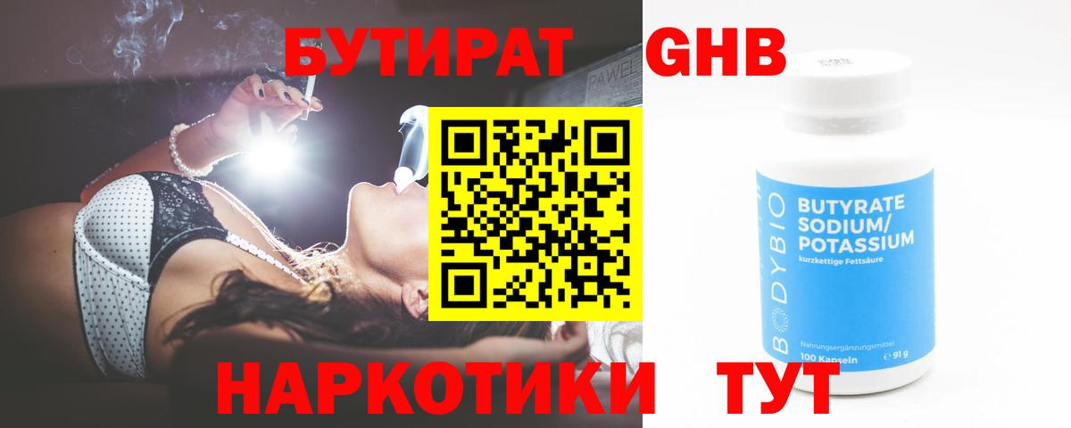 БУТИРАТ  БУТИРАТ BDO  Вход с VPN  Усинск 