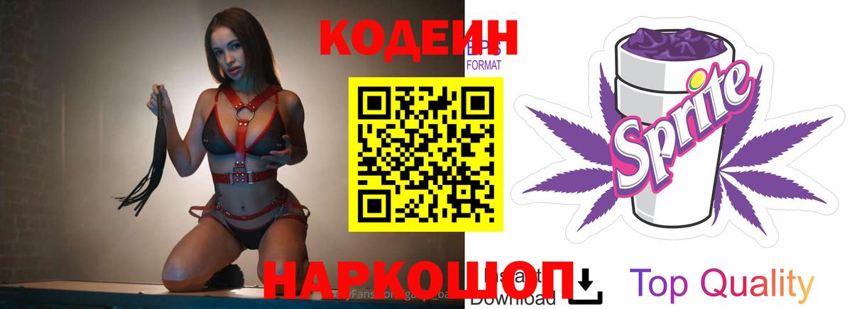 Усинск  Кодеиновый сироп Lean напиток Lean (лин)  Вход с VPN  Кодеиновый сироп Lean Purple Drank 