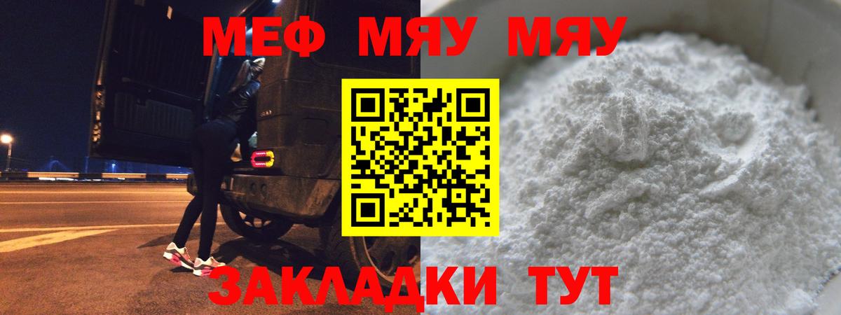 гидра ссылки  МЕФ кристаллы  Вход с VPN  Усинск  МЯУ-МЯУ мяу мяу  МЕФ  Меф 