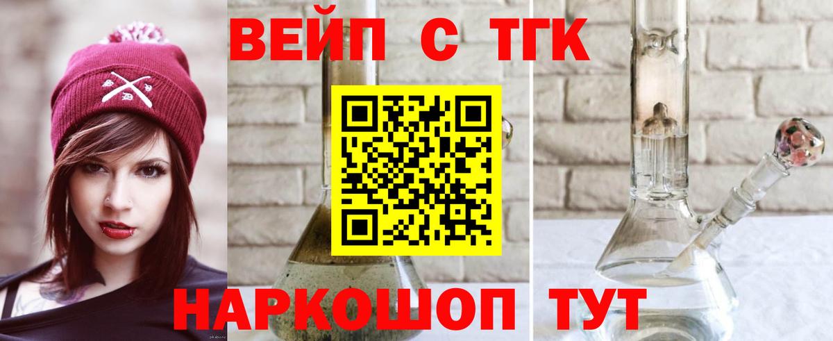 ТГК вейп  ТГК THC oil  Усинск  что такое наркотик  Вход с VPN 
